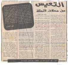 (التعيس) من محلات الحلة